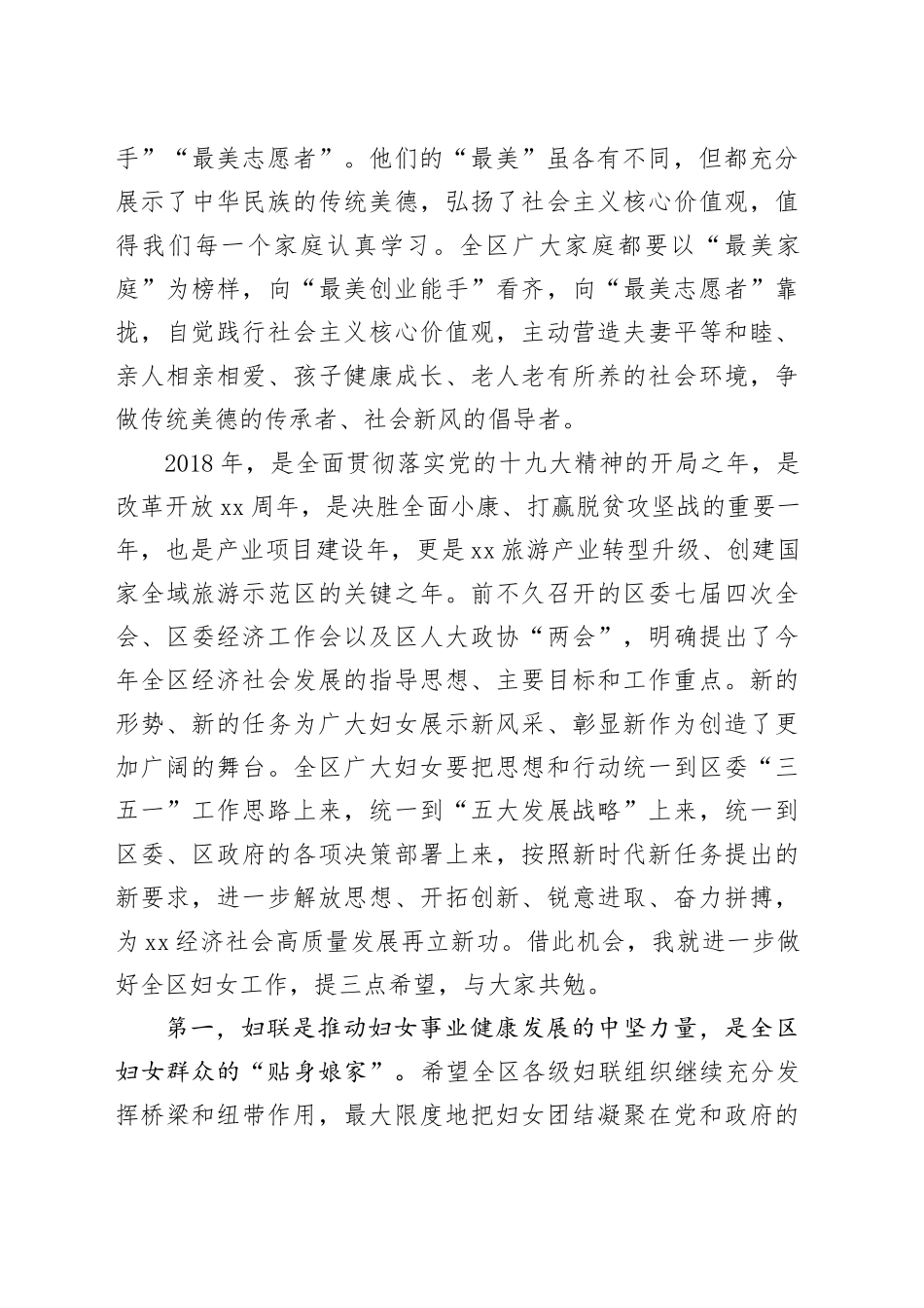 区委书记在“三八”妇女节表彰大会上的讲话_第2页
