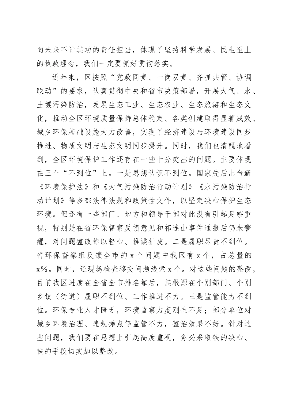 区委书记在环境保护工作大会上的讲话_第2页