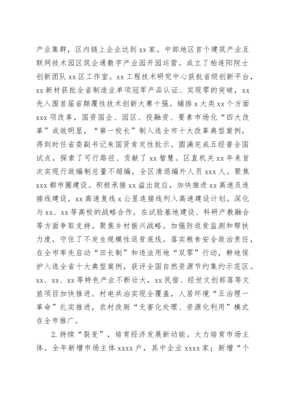 区委书记在区委全体（扩大）会议暨区委经济工作会议上的讲话_第2页