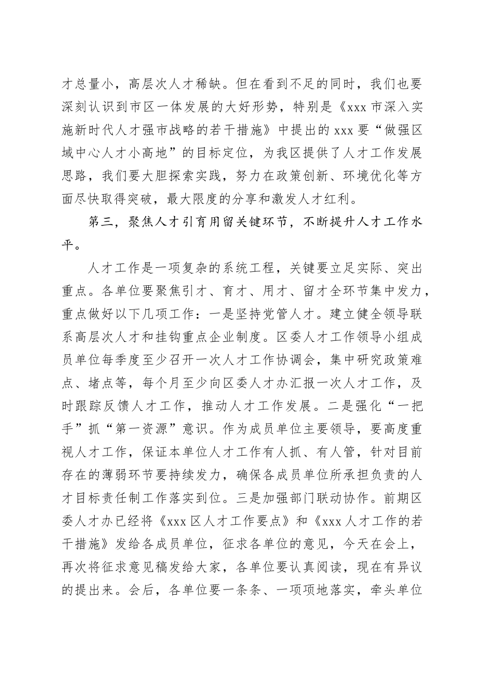 区委书记在区委人才工作领导小组会议上的讲话_第2页
