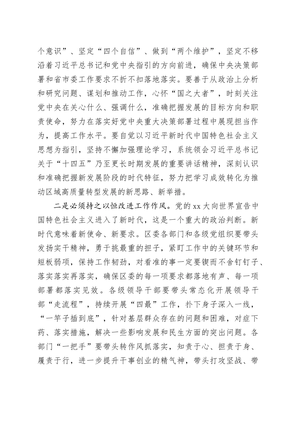 区委书记在区委重点工作推进会议上的讲话_第2页
