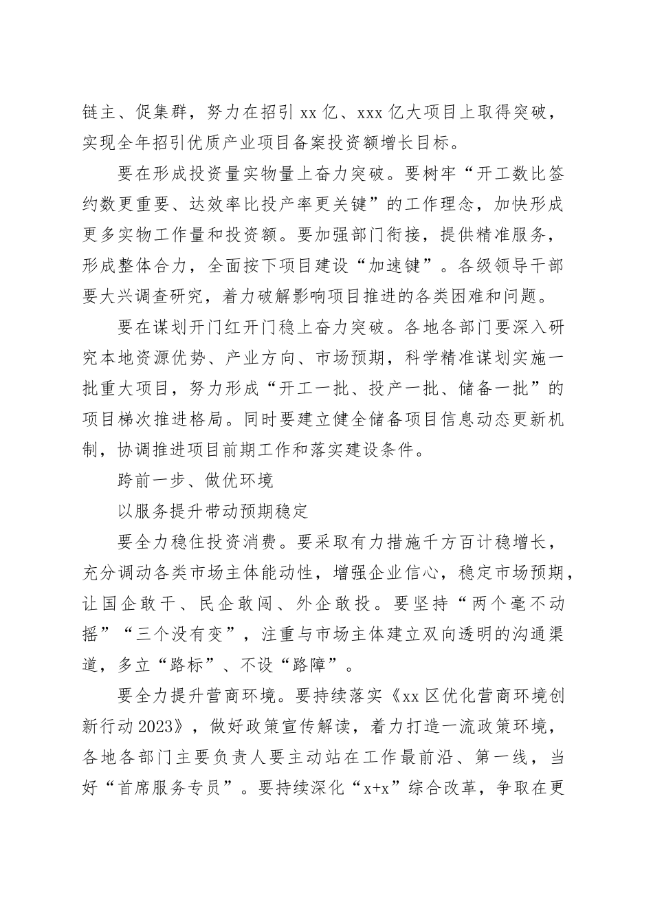 区委书记在全区“决战四季度、决胜全年度”经济工作推进会上的讲话（摘编）_第2页