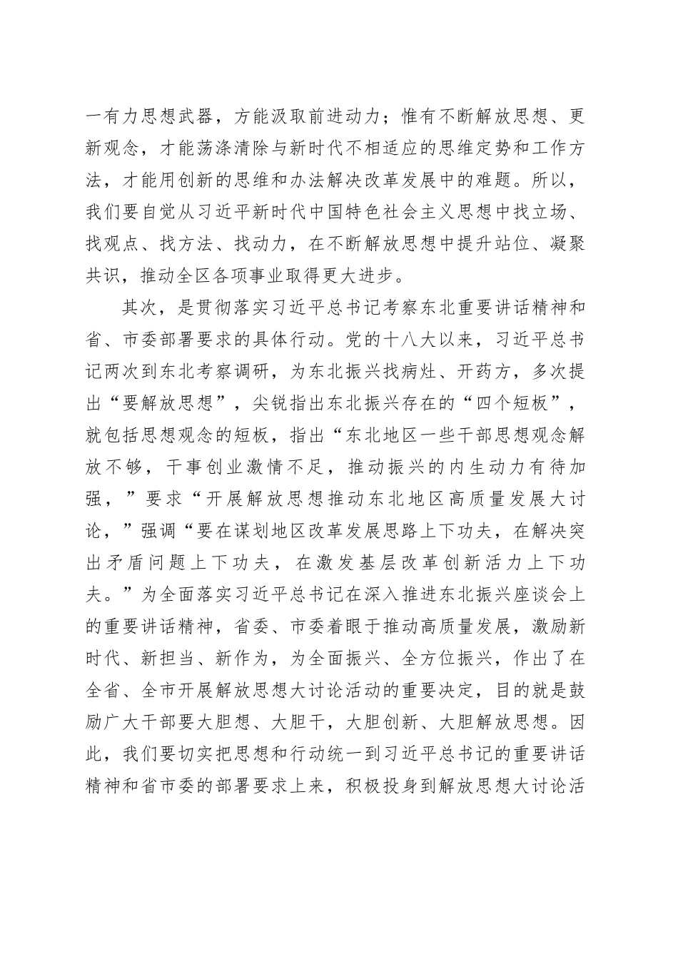 区委书记在全区解放思想振兴发展大讨论动员部署会议上的讲话_第2页