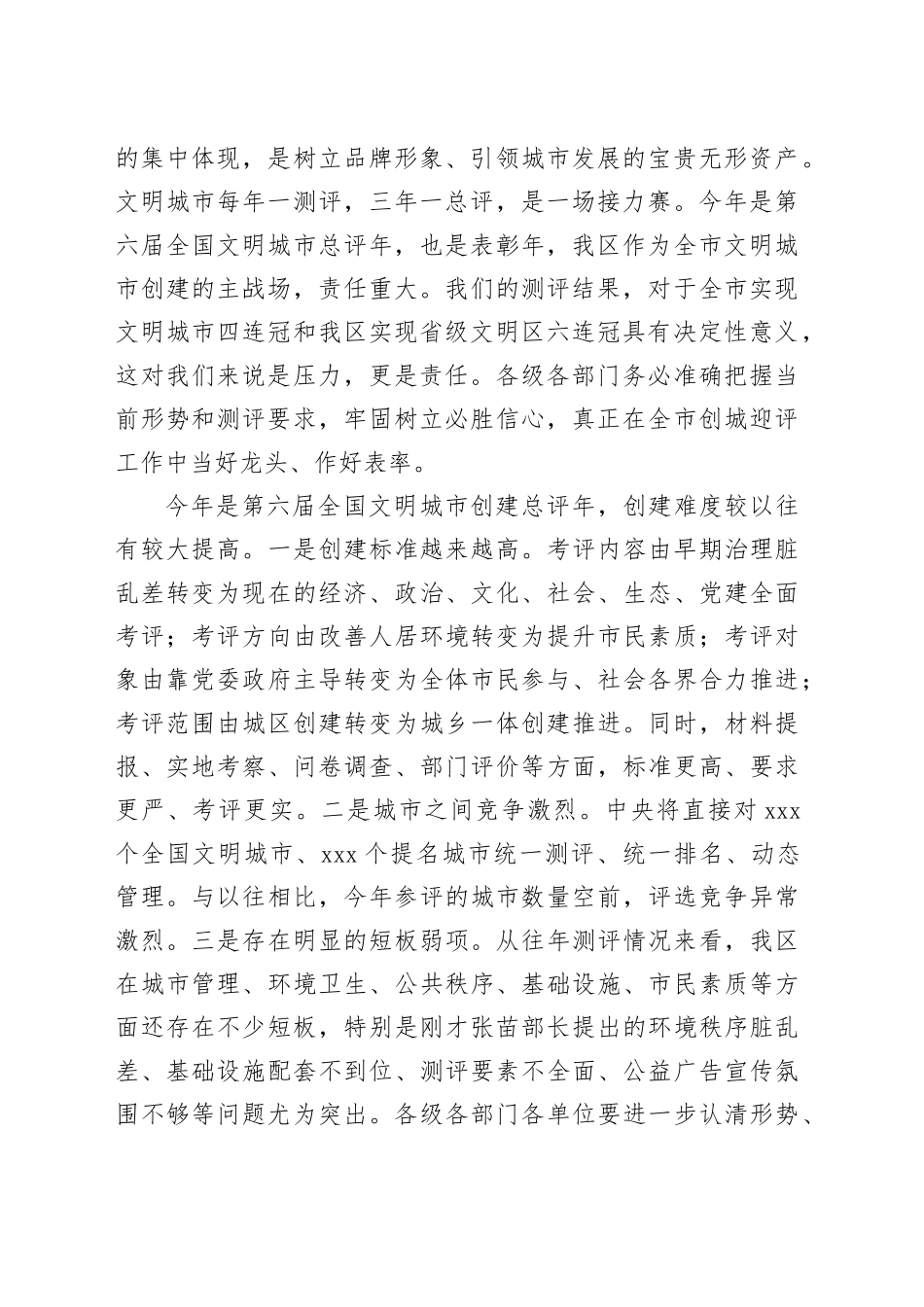 区委书记在全区文明城市创建大会上的讲话_第2页