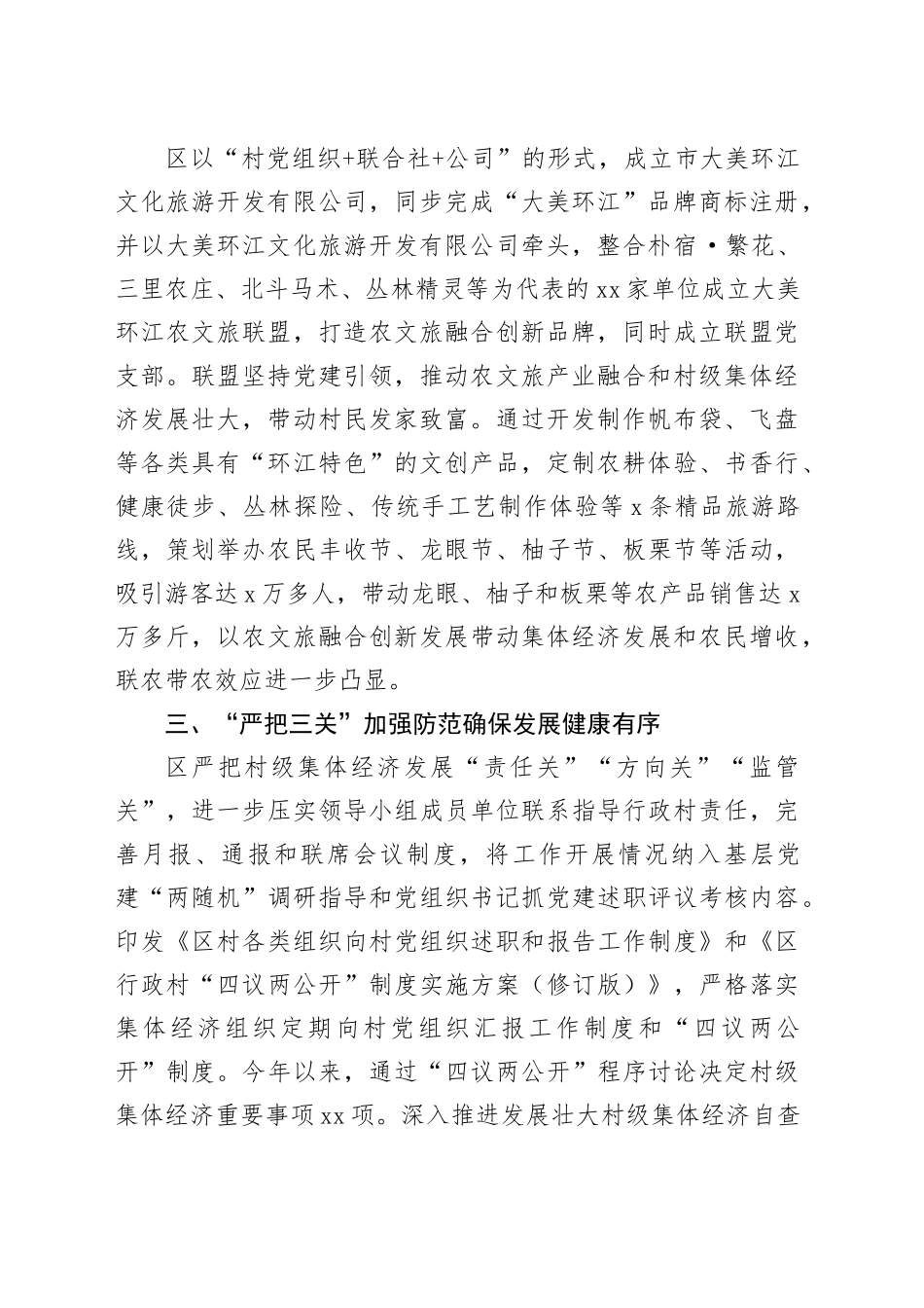 区委书记在全市党建引领集体经济发展座谈会上的发言_第2页