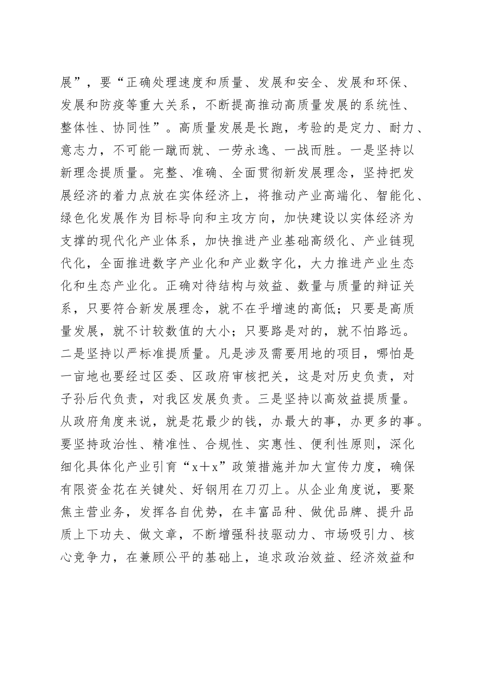 区委书记在全市县域经济高质量发展调研座谈会上的汇报发言_第2页