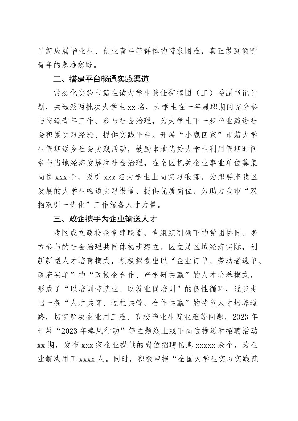 区委书记在市服务青年就业创业工作推进上的汇报发言_第2页