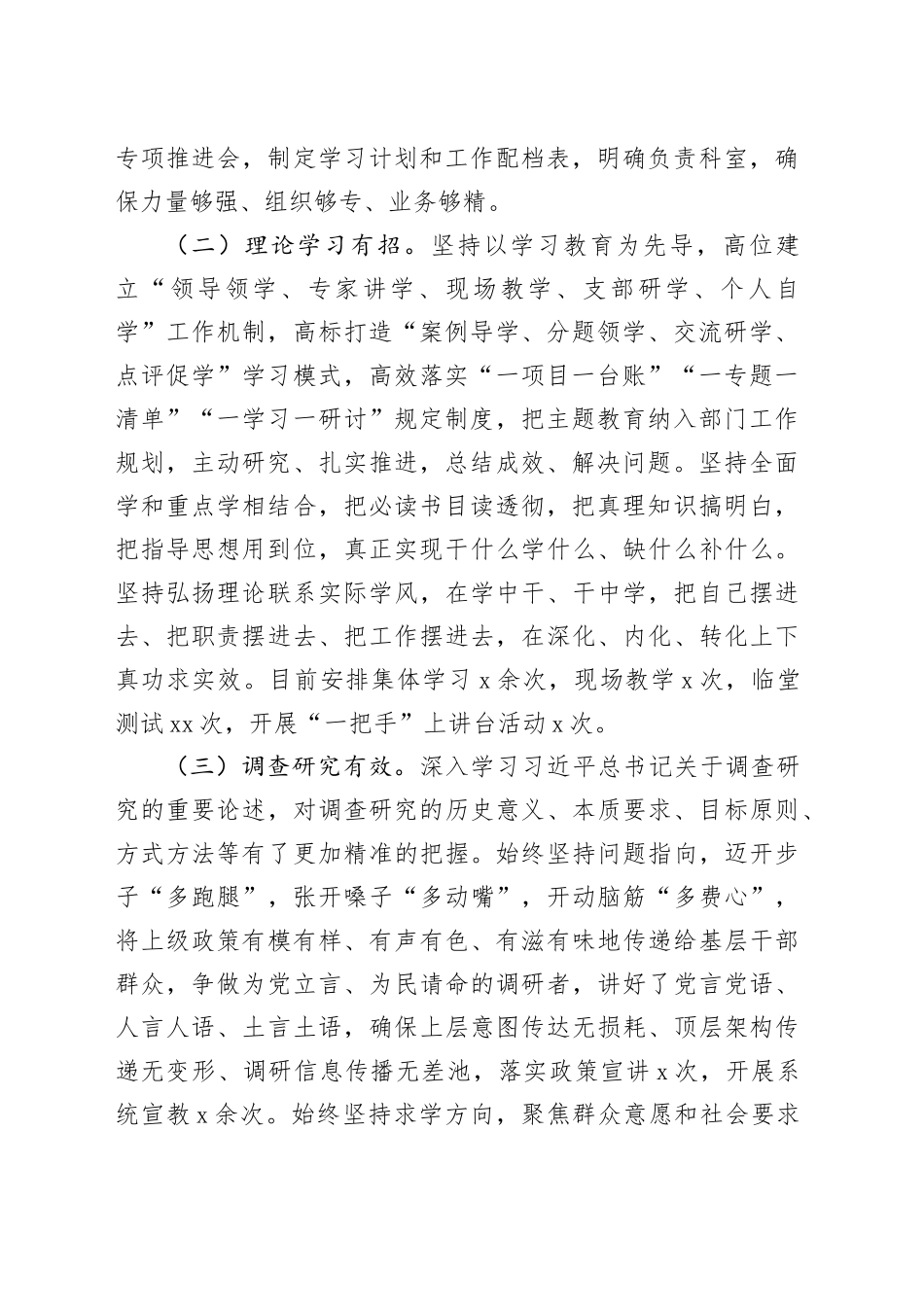 区委书记在市委主题教育调研督导座谈会上的发言_第2页