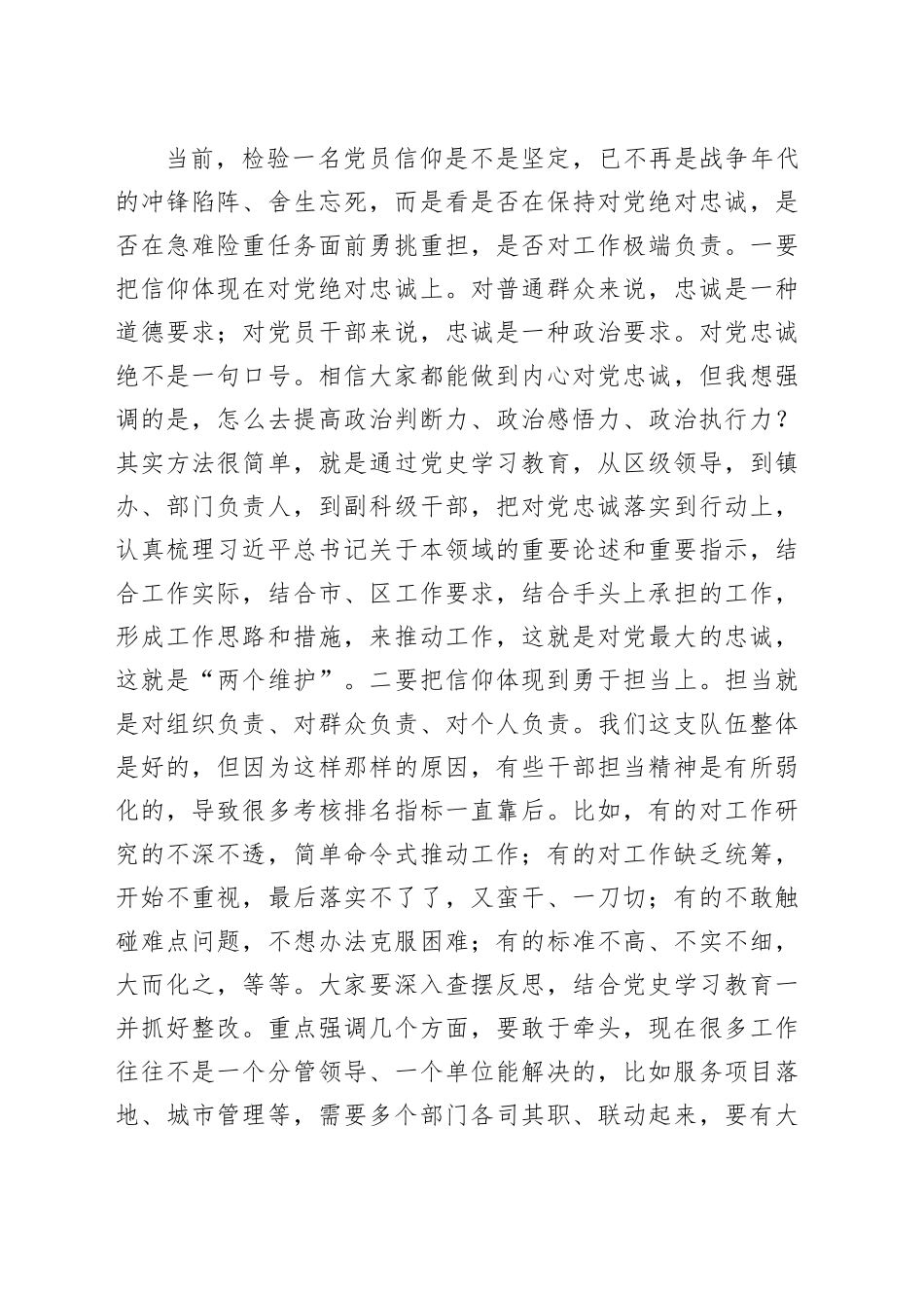 区委书记在主题教育读书班开班式上的讲话_第2页