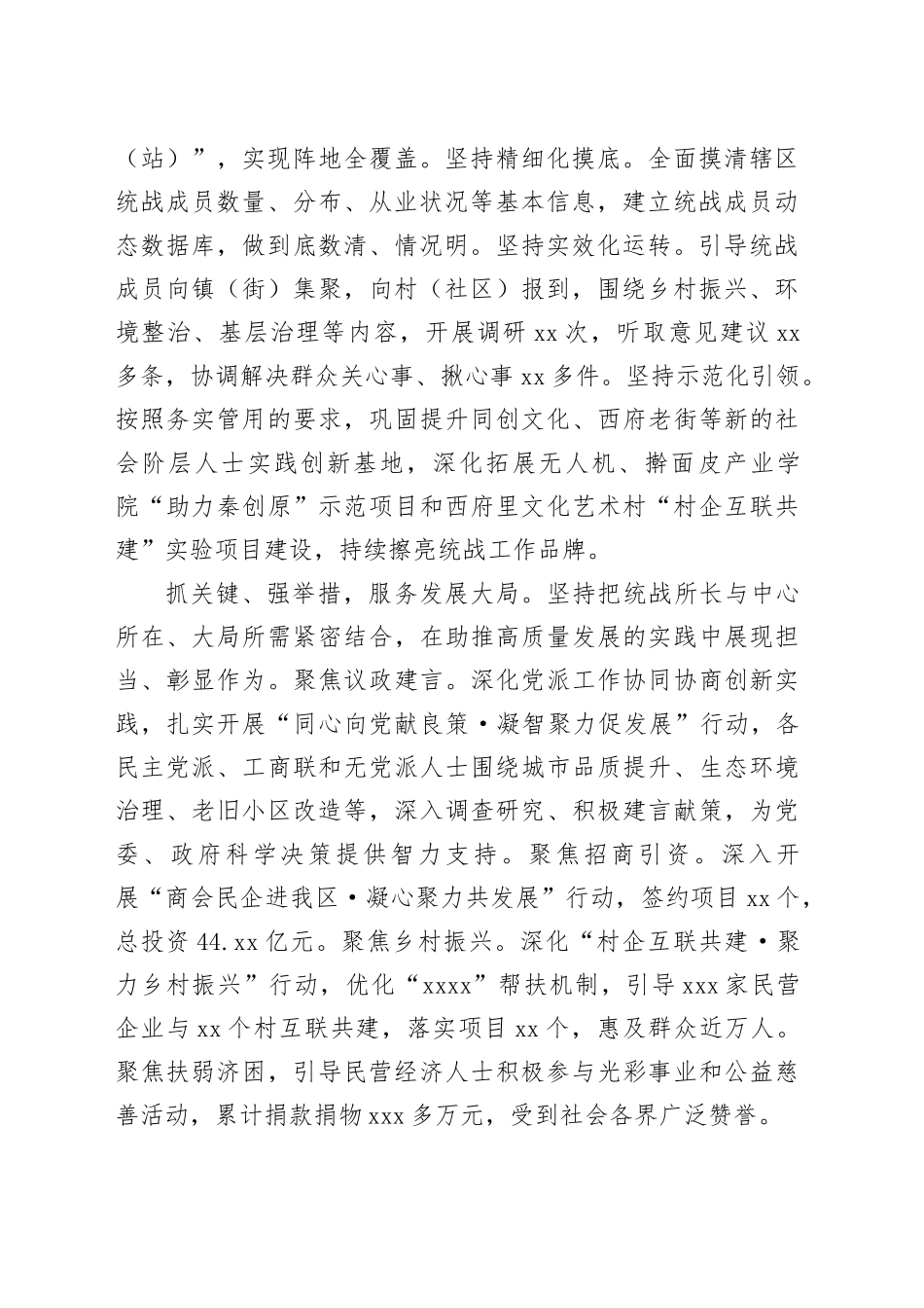 区委统战部在全市基层统战工作高质量发展调研座谈会上的交流发言(1)_第2页