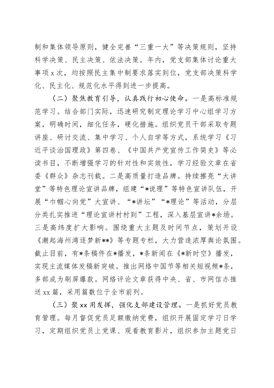 区委宣传部党支部书记抓基层党建述职报告_第2页