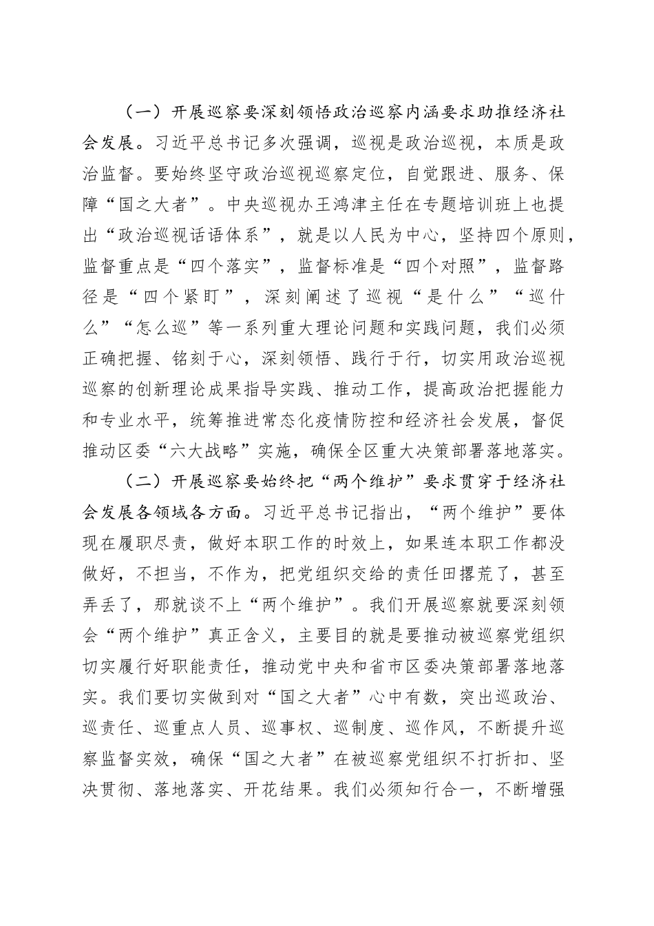 区委巡察工作动员部署会上的讲话_第2页