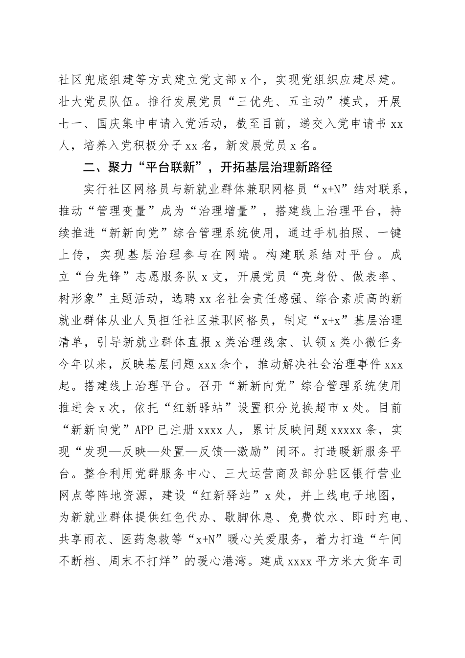 区委在市新就业群体党建攻引领基层治理坚行动会议上的交流发言_第2页