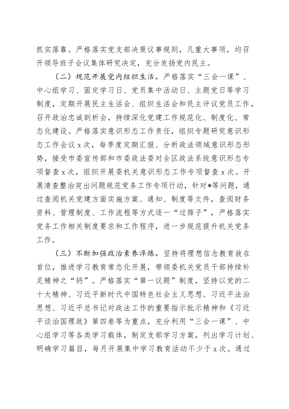 区委政法委党支部书记抓基层党建工作述职报告_第2页