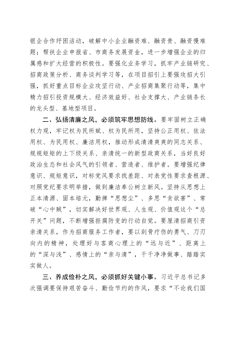 区委中心组理论学习交流发言（“以学正风”方面）_第2页