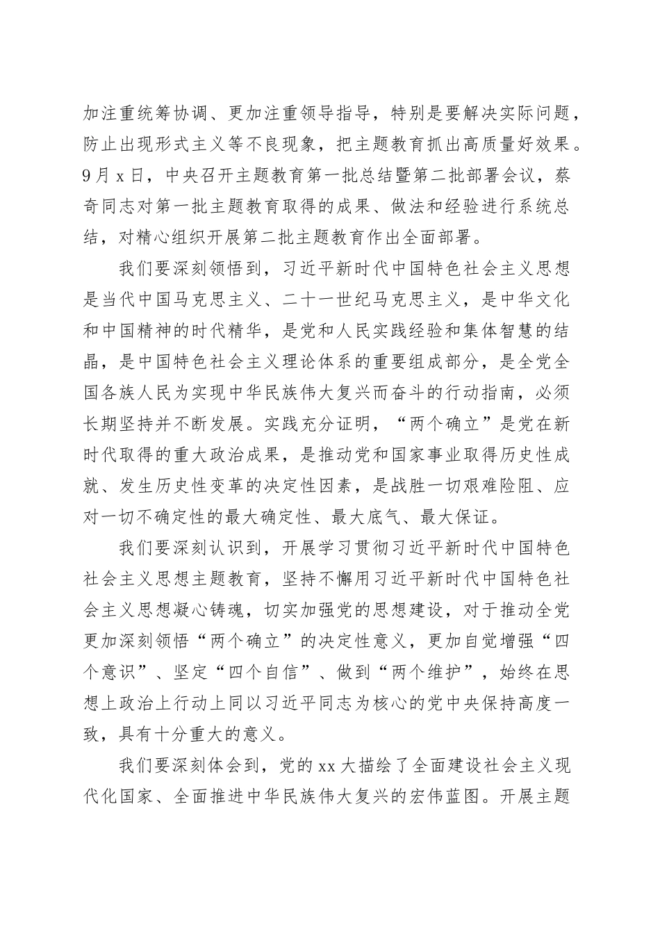 区委主题教育办负责人在区审计局主题教育动员部署会上的讲话_第2页