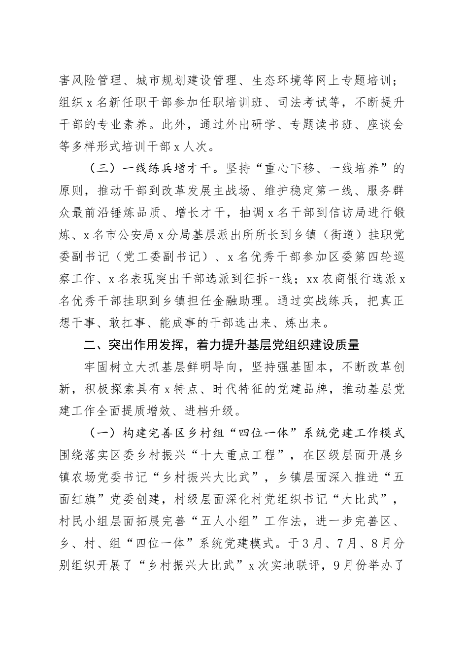 区委组织部2023年工作总结20240117_第2页