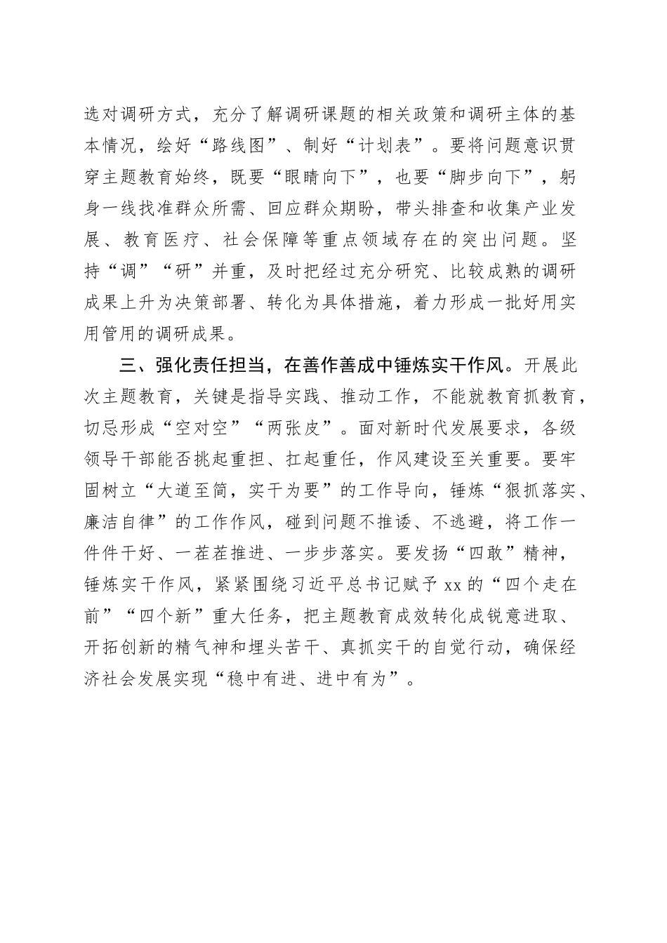 区委组织部部长研讨发言：推动主题教育入脑入心见行_第2页