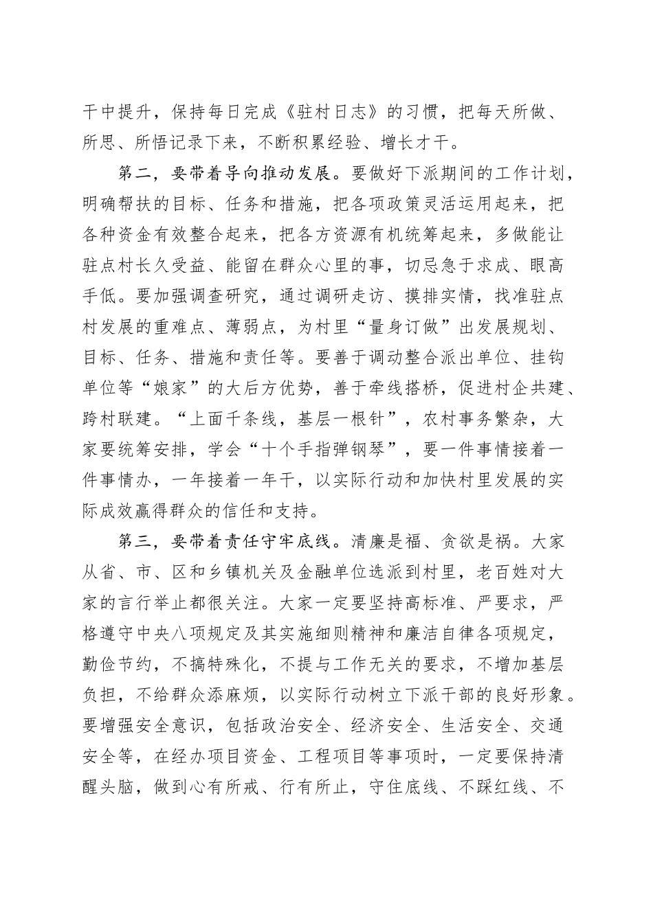 区委组织部部长在乡村振兴座谈会上的讲话_第2页