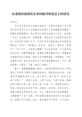 区委组织部部长在乡村振兴座谈会上的讲话