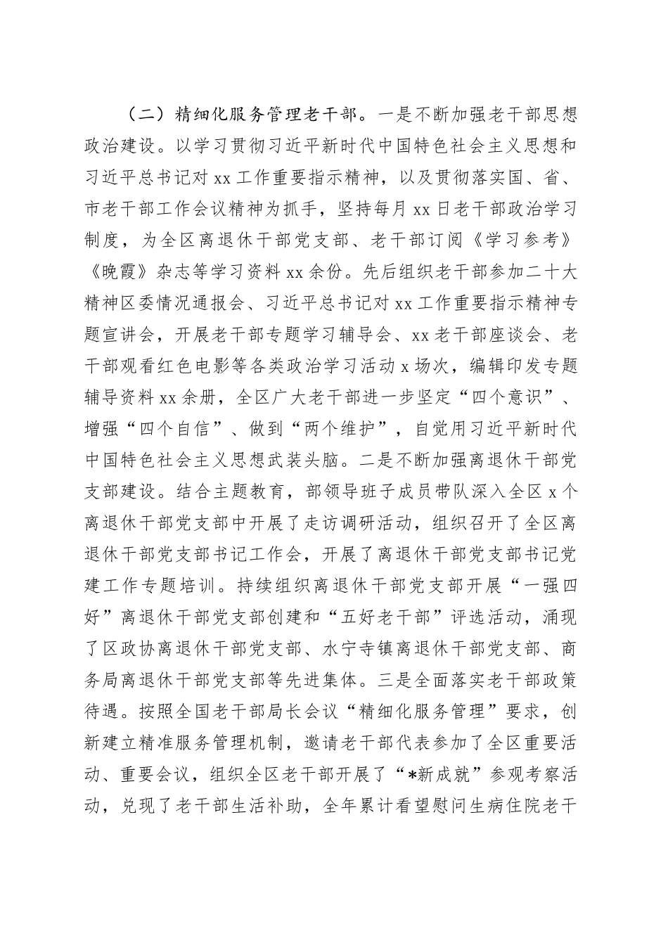 区委组织部老干部工作2023年总结和2024年计划(1)_第2页