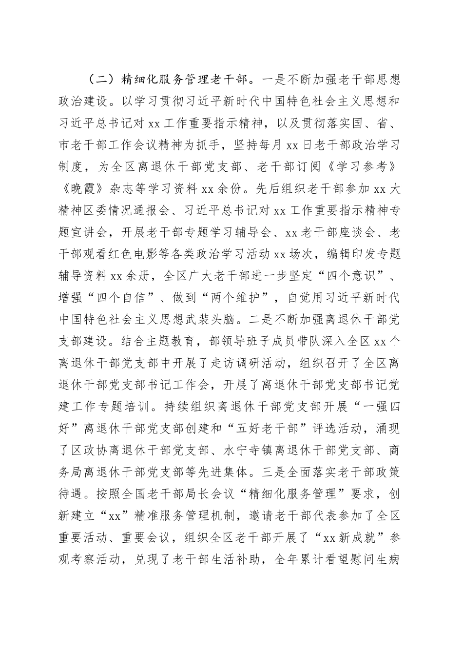 区委组织部老干部工作2023年总结和2024年计划_第2页