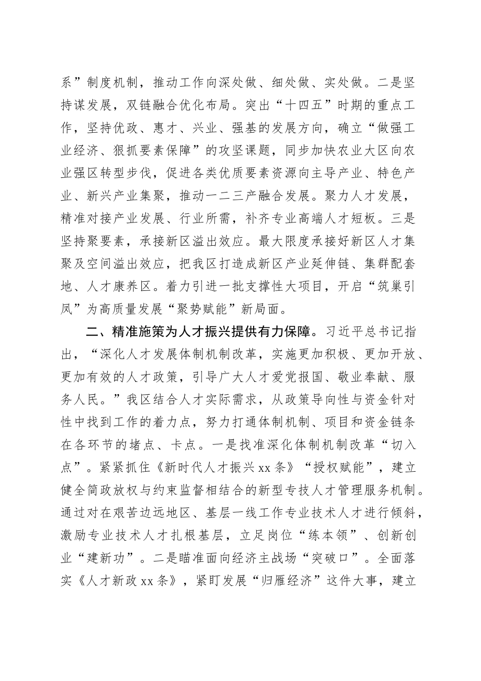 区委组织部在全市人才工作调研座谈会上的汇报发言_第2页