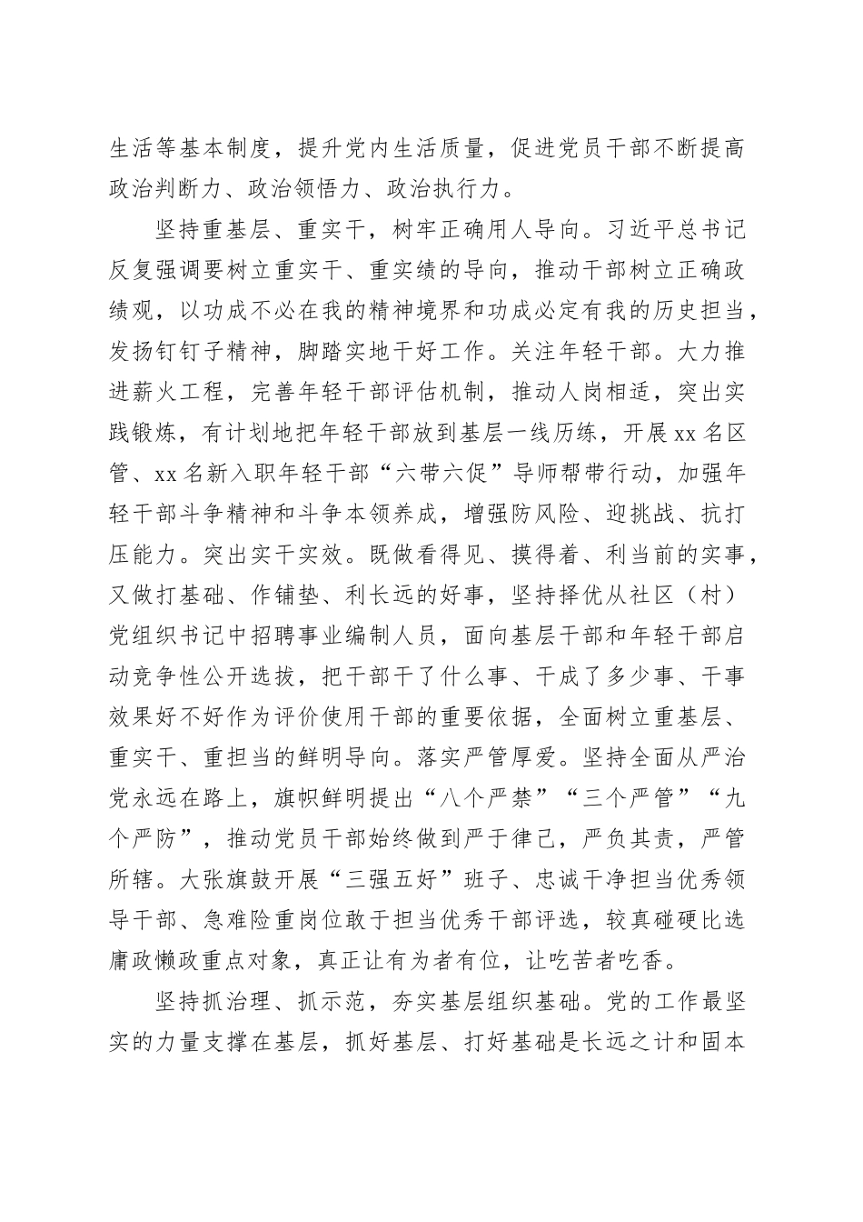 区委组织部在全市组织工作会议上的汇报发言_第2页