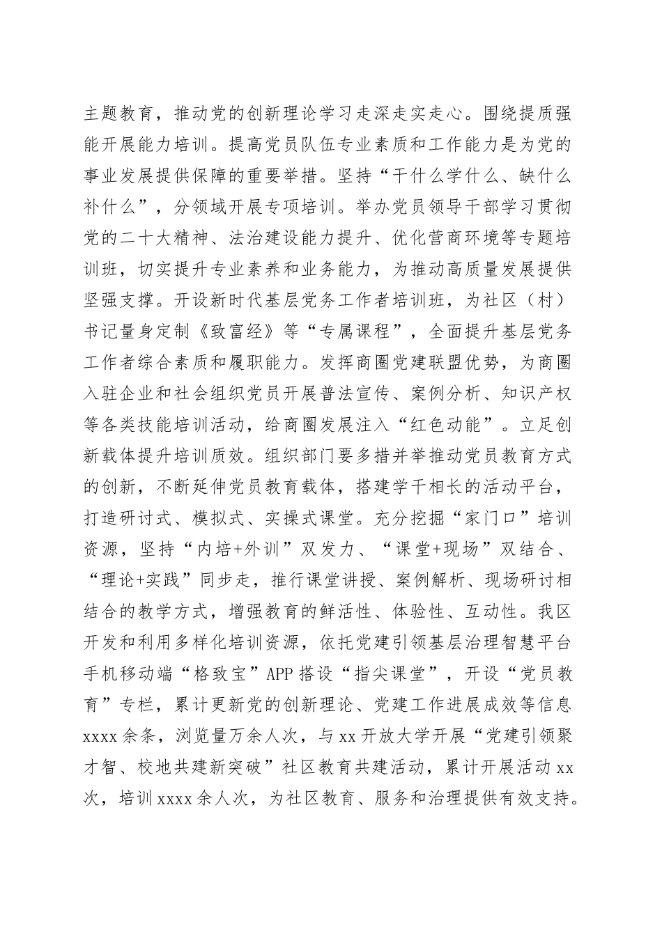 区委组织部长在全市党员队伍建设工作座谈会上的汇报发言_第2页