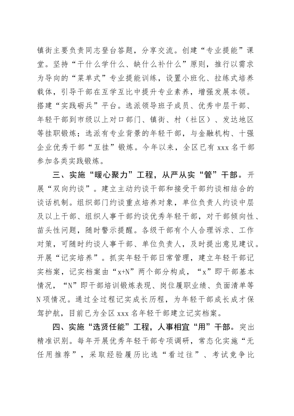 区委组织部长在全市干部教育管理工作座谈会上的发言_第2页