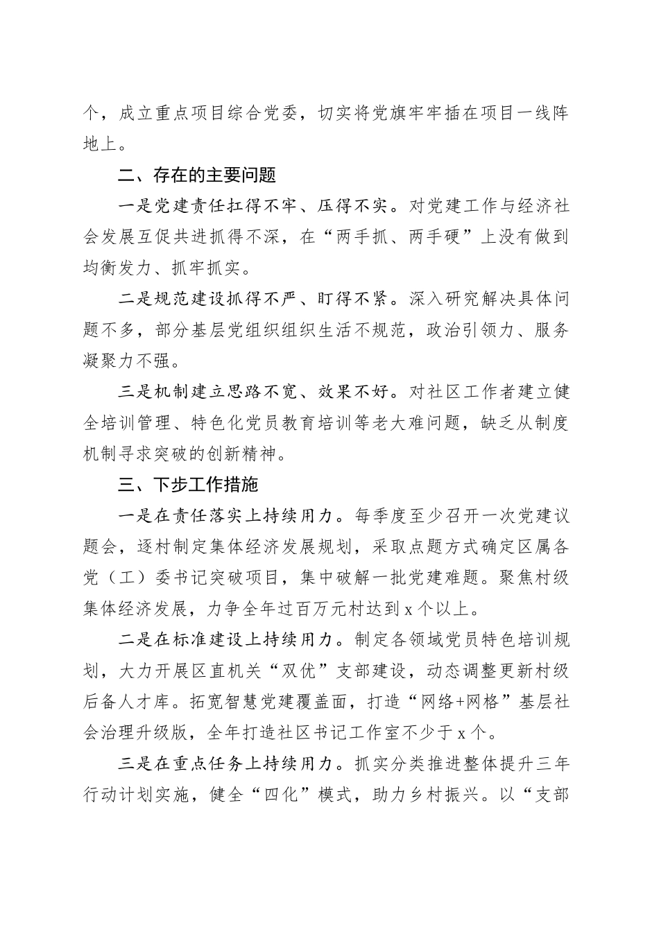 区委组织部长抓基层党建工作述职报告_第2页