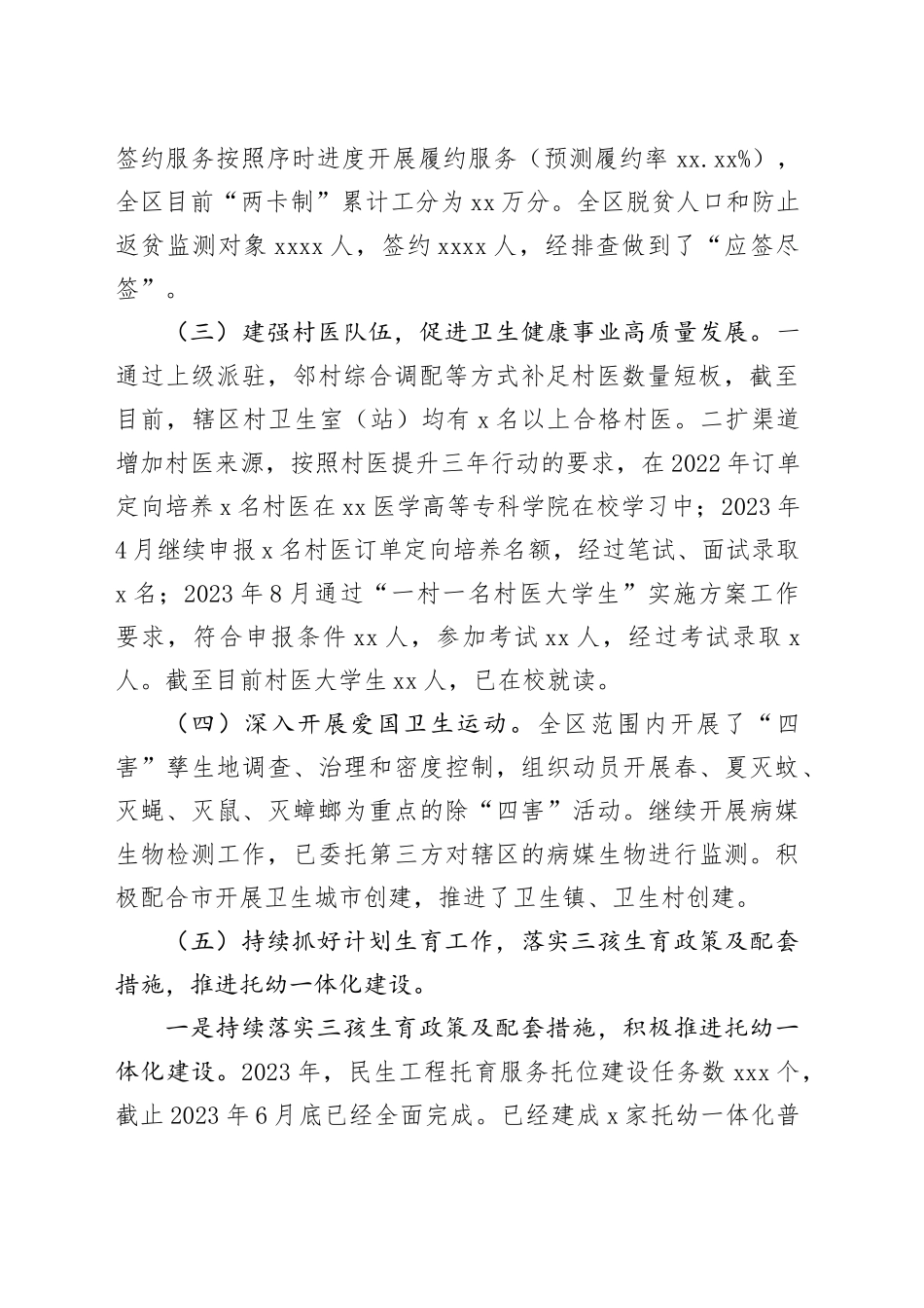 区卫计局2023年工作总结和2024年工作谋划（20231206）_第2页
