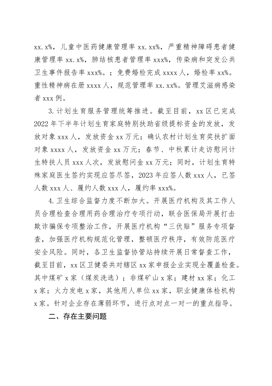 区卫健委2023年工作总结和2024年工作计划（20231218）_第2页