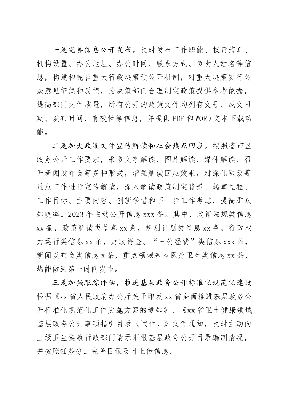 区卫健委2023年政务公开工作总结（20231207）_第2页