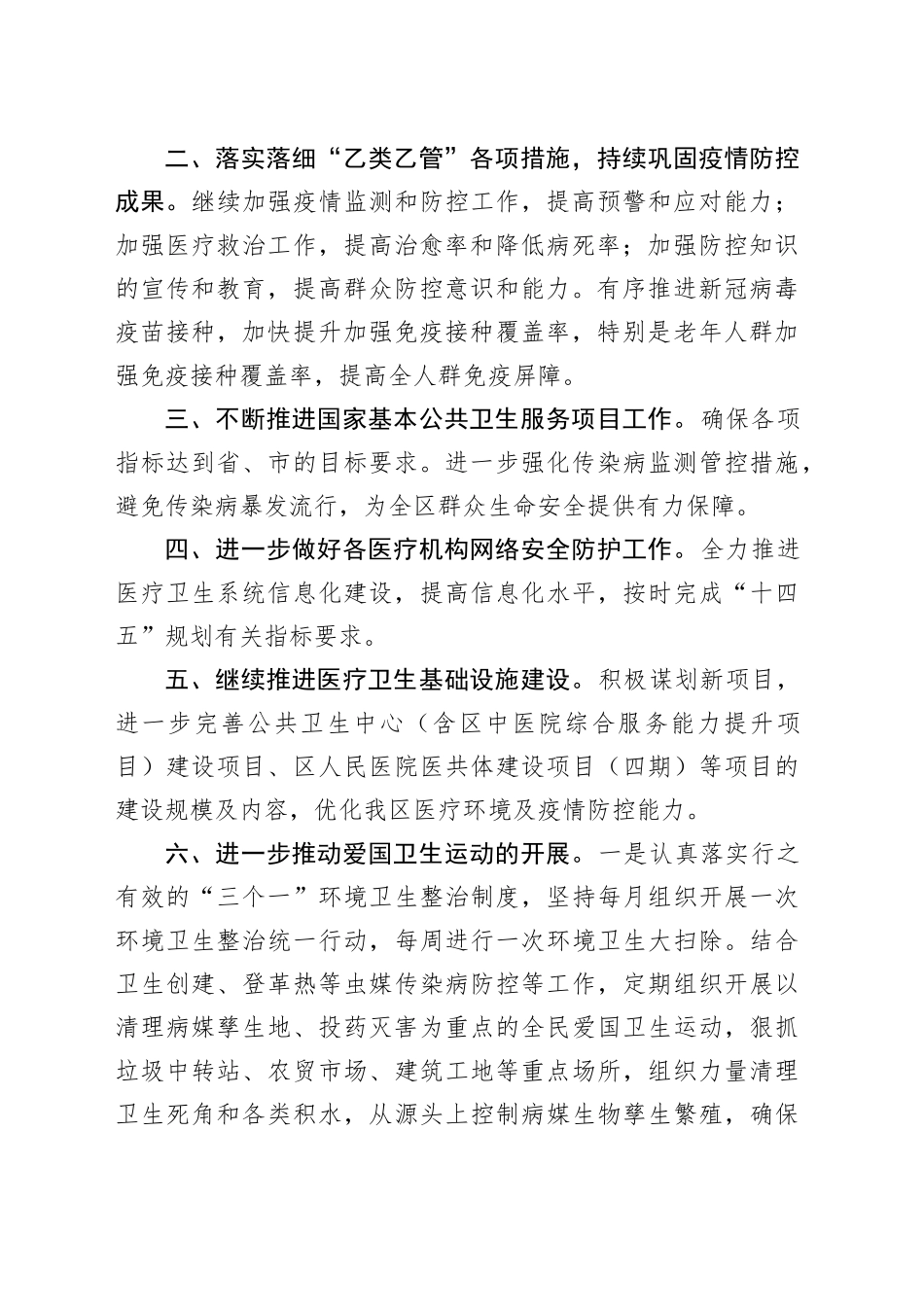 区卫生健康局2024年工作计划20240108_第2页