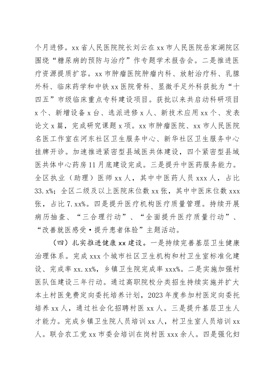 区卫生健康委2023年工作总结（20231210）_第2页