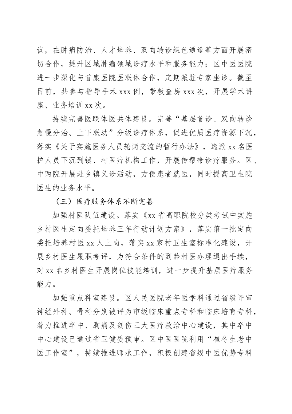 区卫生健康委2023年工作总结及2024年工作谋划（20231229）_第2页