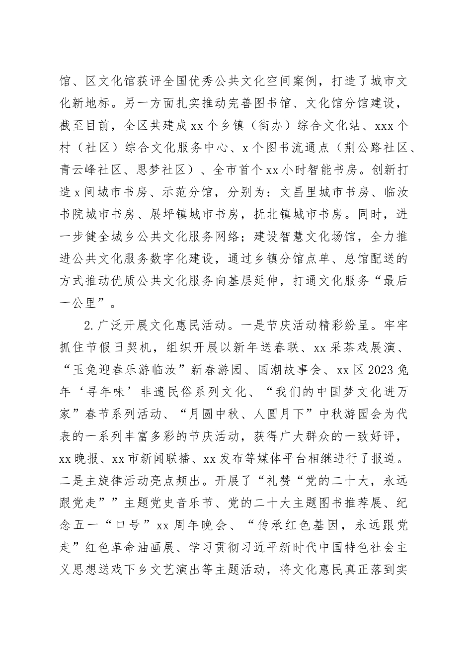 区文广新旅局2023年工作总结（20231129）_第2页