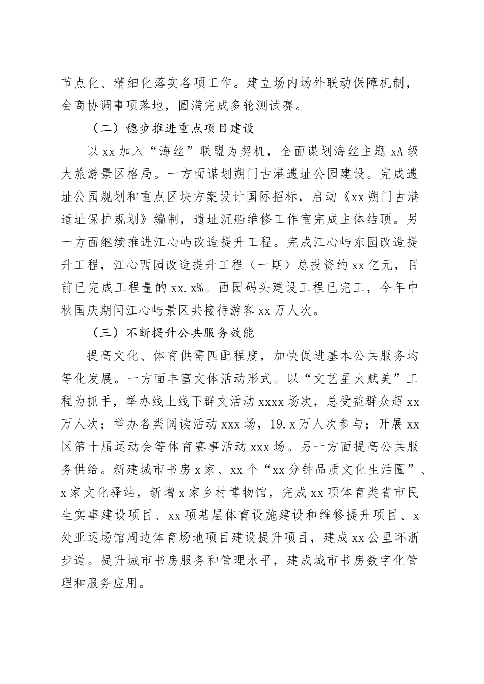 区文化和广电旅游体育局2023年工作总结及2024年工作思路（20240108）_第2页