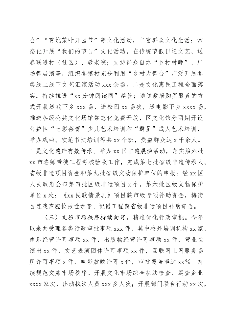 区文化和旅游局2023年工作总结和2024年工作安排_第2页