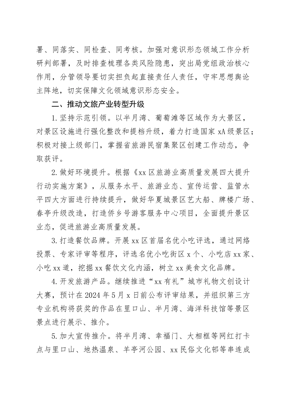 区文化和旅游局2024年工作计划_第2页