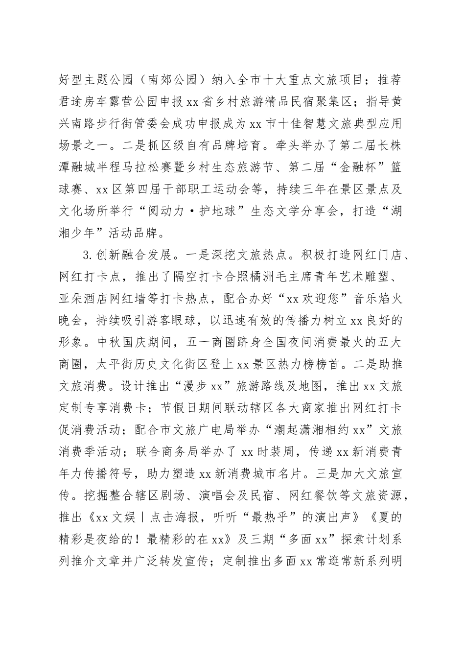 区文化旅游体育局2023年工作总结及2024年工作思路（20240109）_第2页