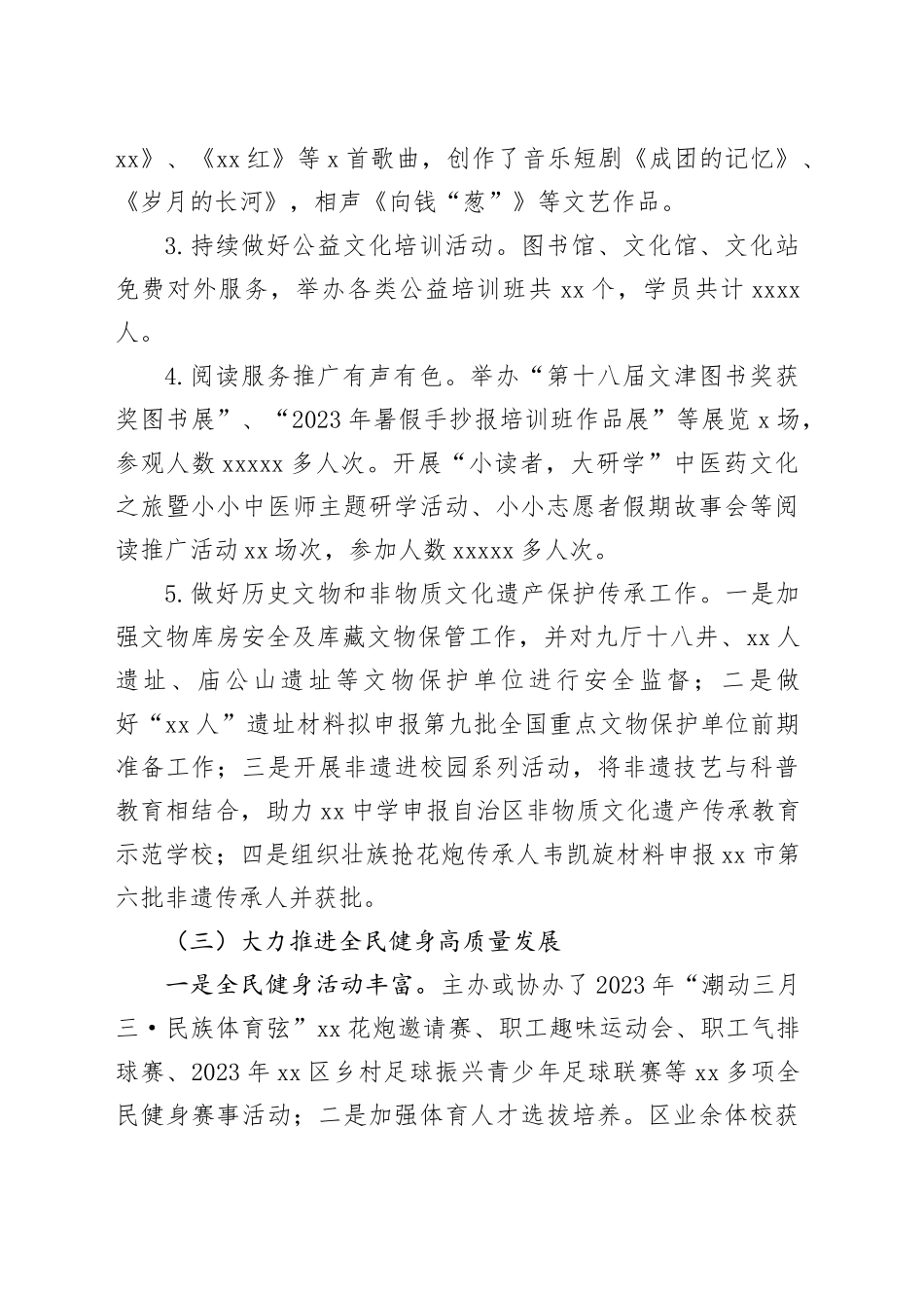 区文化体育广电和旅游局2023年工作总结及2024年工作计划_第2页