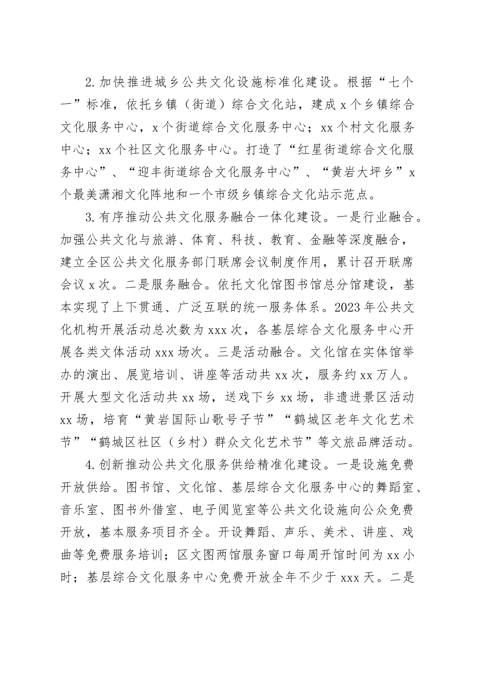 区文旅广体局2023年度工作总结及2024年度工作计划（20230104）_第2页