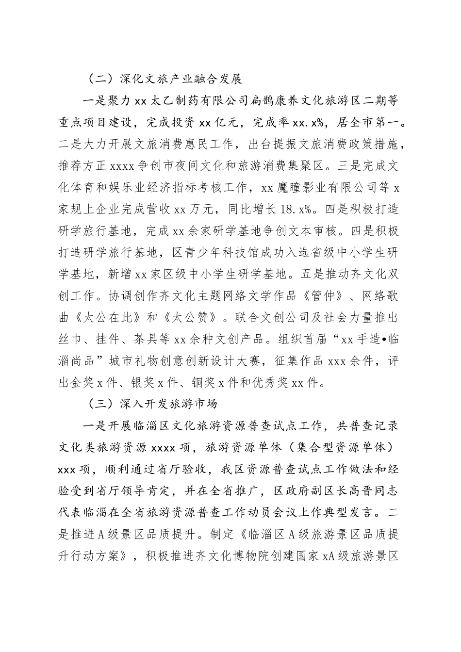 区文旅局2023年工作总结及2024年工作计划（20231206）_第2页