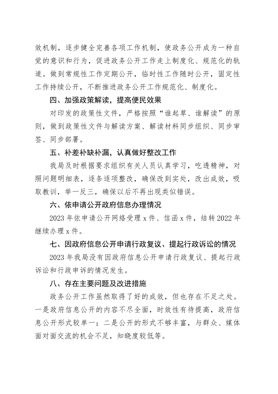 区文旅局2023年政务公开工作总结（20240115）_第2页