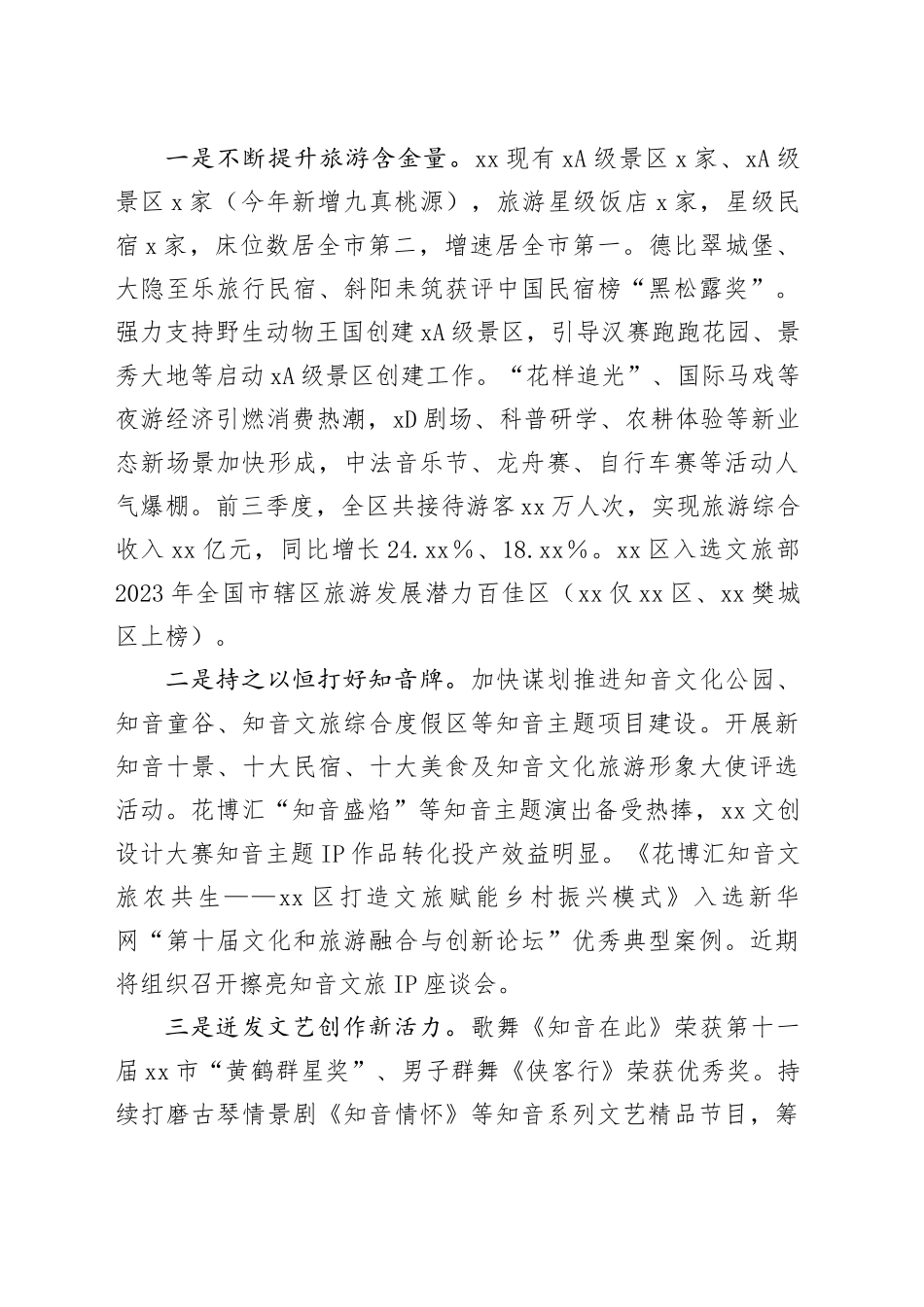 区文旅局2023年重点工作总结及2024年工作思路（20231218）_第2页