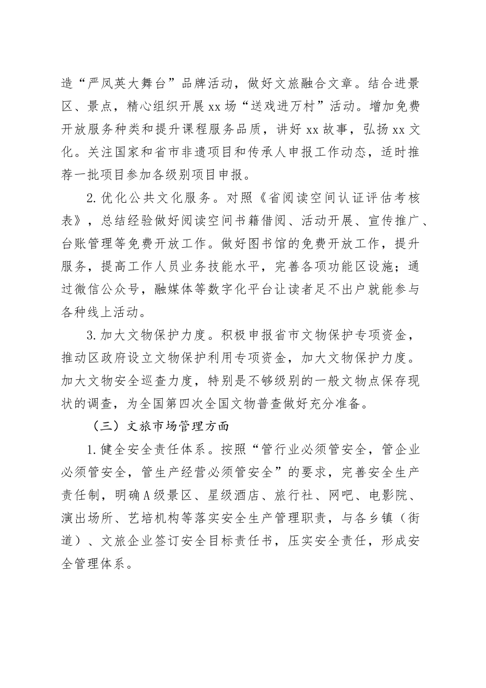 区文旅局2024年工作谋划（20231025）_第2页