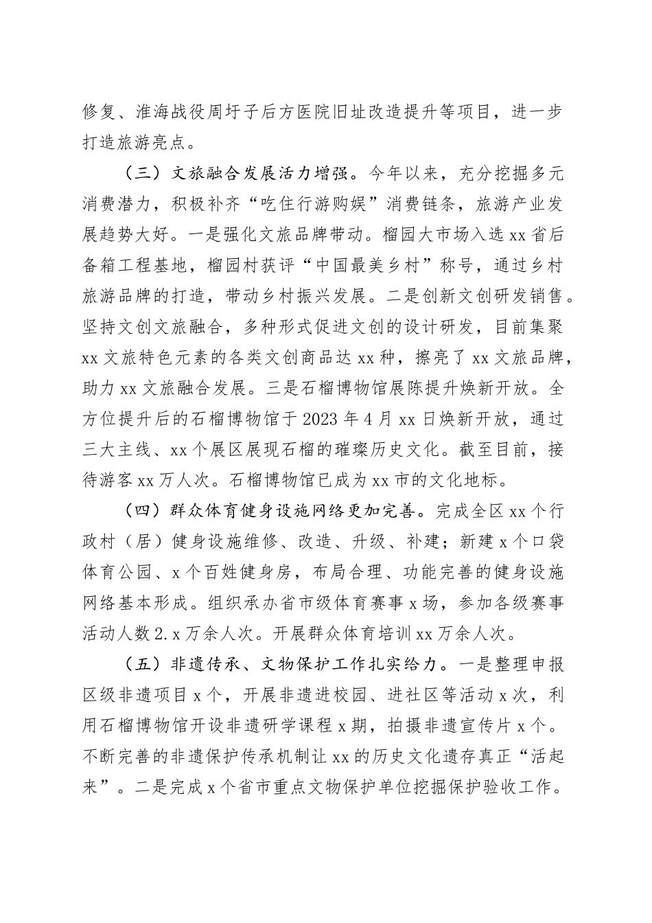 区文旅体局2023年工作总结（20231219）_第2页