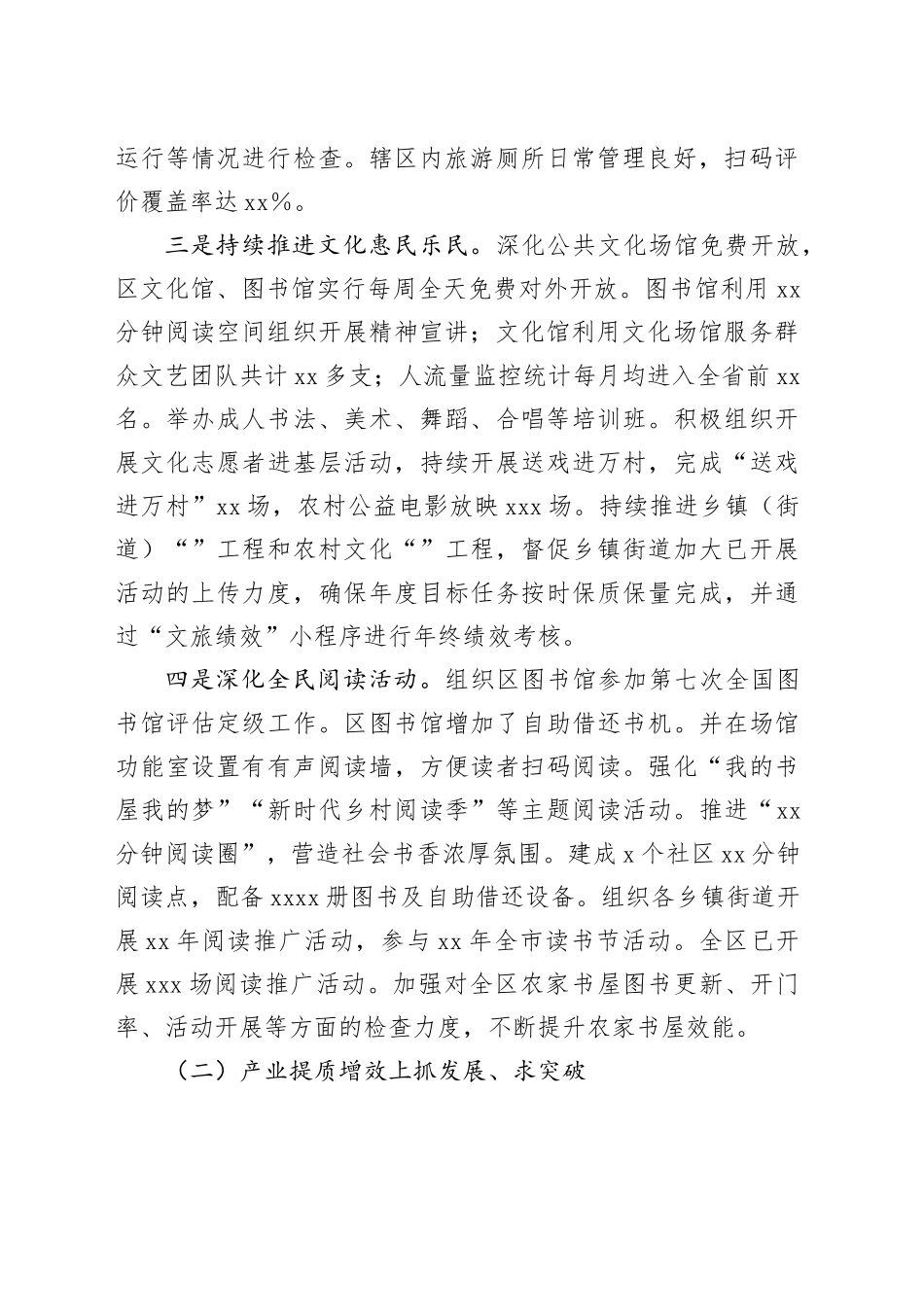 区文旅体局2023年工作总结及2024年工作安排_第2页